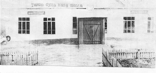 Такой была наша школа